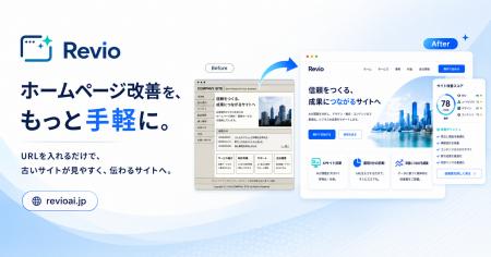無料診断から始められる。URLを入れるだけで既存ホー