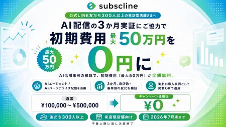 公式LINE友だち300人以上の店舗さまへ ― サブスクライ 公式LINE友だち300人以上の店舗さまへ ― サブスクライ