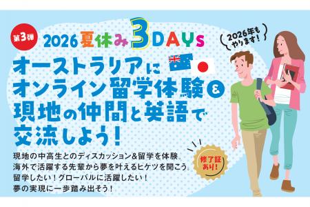 【埼玉県】国際交流プログラムを募集開始 【埼玉県】国際交流プログラムを募集開始