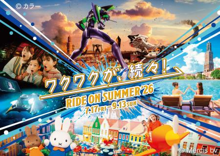 この夏は、もーーっとおトクにハウステンボスへ行こう この夏は、もーーっとおトクにハウステンボスへ行こう