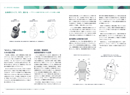 三菱総合研究所、デザインと知財を活用したスタートア 三菱総合研究所、デザインと知財を活用したスタートア