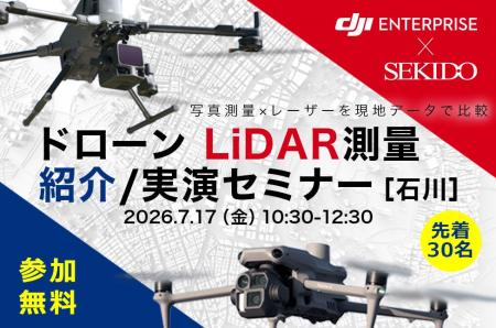 ドローンLiDAR測量の導入判断を石川・金沢で整理。Mat ドローンLiDAR測量の導入判断を石川・金沢で整理。Mat