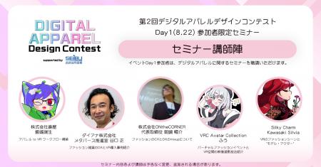 【第2回 デジタルアパレルデザインコンテスト】Day1に 【第2回 デジタルアパレルデザインコンテスト】Day1に