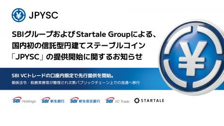 SBIグループおよびStartale Groupによる、国内初の信 SBIグループおよびStartale Groupによる、国内初の信