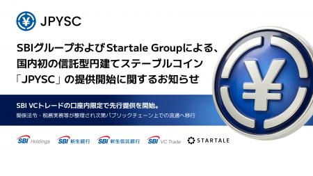 SBIグループおよびStartale Groupによる、国内初の信 SBIグループおよびStartale Groupによる、国内初の信