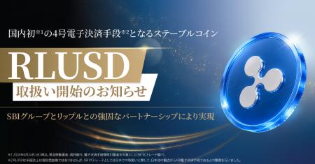 国内初※1の4号電子決済手段※2となるステーブルコイン 国内初※1の4号電子決済手段※2となるステーブルコイン