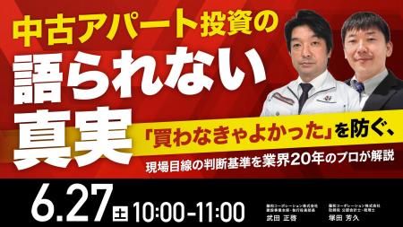 6月27日(土)10時よりオンライン開催!中古アパート 6月27日(土)10時よりオンライン開催!中古アパート