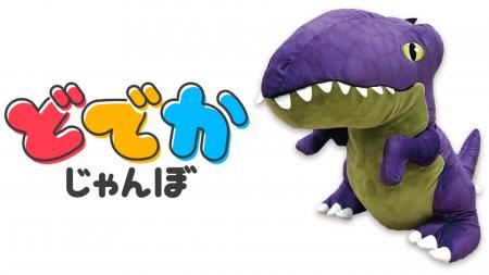 好きのボリューム最大級！GiGO PRIZE(R)発のでっかい
