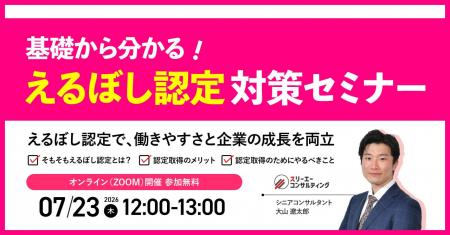 えるぼし認定で採用難・入札に勝つ!中小企業のための えるぼし認定で採用難・入札に勝つ!中小企業のための