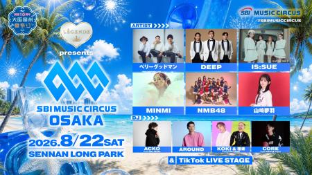【大阪府・泉南市】音楽フェスと関西最大級の花火大会