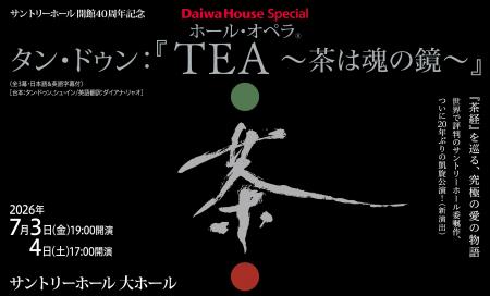 開催間近7/3,4 サントリーホール開館40周年記念 Daiwa 開催間近7/3,4 サントリーホール開館40周年記念 Daiwa