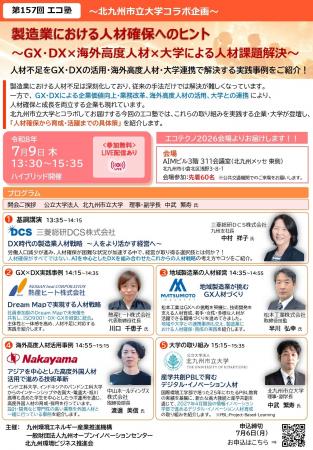課題解決EXPO2026@北九州メッセ 内 専門セミナー参加 課題解決EXPO2026@北九州メッセ 内 専門セミナー参加