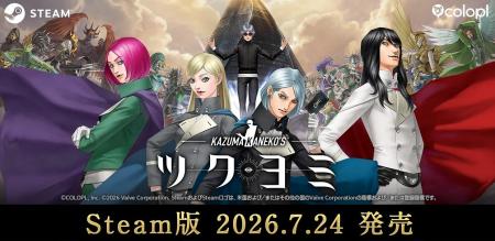 金子一馬 最新作『KAZUMA KANEKO'S ツクヨミ』Steam(