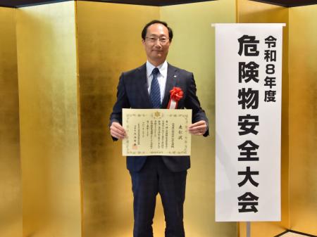 全国危険物安全協会理事長表彰の受賞のお知らせ
