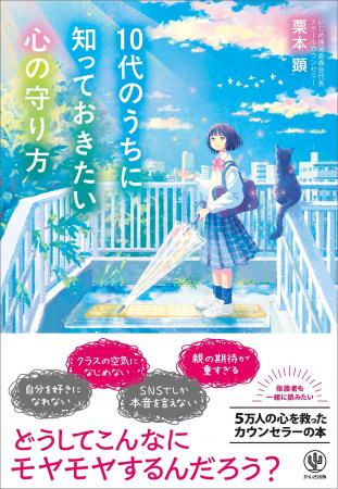 【メディア話題騒然】「学校がしんどい」を生き抜く武