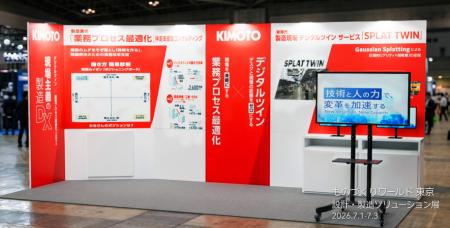 【創業70年、ワクワクを生み出す製造業 きもと】もの 【創業70年、ワクワクを生み出す製造業 きもと】もの