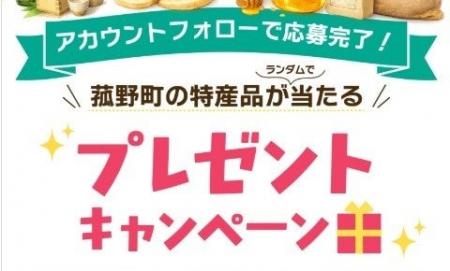 町の「今」と「魅力」を視覚的に発信!菰野町公式イン 町の「今」と「魅力」を視覚的に発信!菰野町公式イン