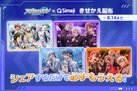 Z世代に大人気!キーボードアプリ「Simeji」、『アイ Z世代に大人気!キーボードアプリ「Simeji」、『アイ