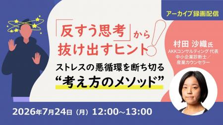 “ぐるぐる思考”を認知行動療法の視点から改善!7/24( “ぐるぐる思考”を認知行動療法の視点から改善!7/24(