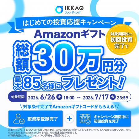 最大”85名様”にあたる【総額30万円分】Amazonギフト券 最大”85名様”にあたる【総額30万円分】Amazonギフト券