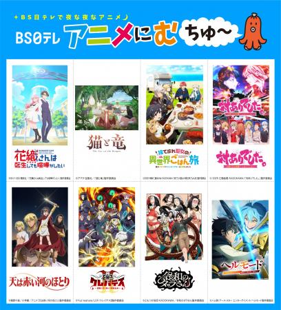 【ＢＳ日テレ】2026年7月期アニメ編成