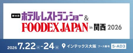 ネットシスジャパン、「第18回 ホテル・レストラン・