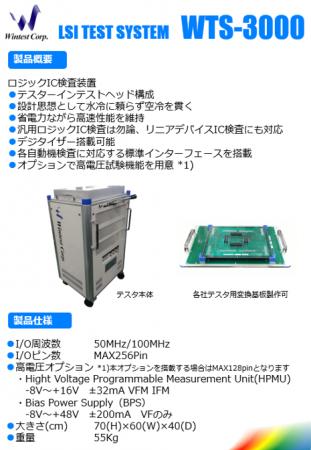 ウインテスト、汎用ロジックIC検査装置を受注 ウインテスト、汎用ロジックIC検査装置を受注