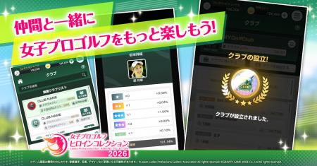 JLPGA初の公認ゲームアプリ『女子プロゴルフ ヒロイン