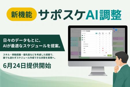Paintnote、現場仕事で働く1,200名に「AIによるスケジ