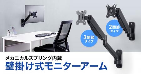 モニターを壁掛けして机上を広く使える。高さや位置を