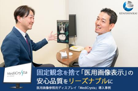 【導入事例：健診会 東京メディカルクリニック様】医