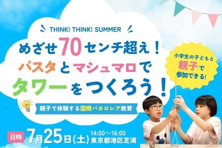 【イベント開催のお知らせ】世界の教育「IB」を親子で 【イベント開催のお知らせ】世界の教育「IB」を親子で