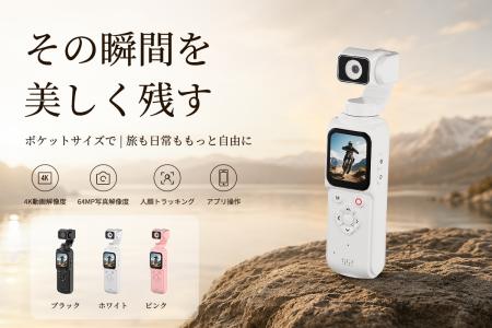 旅も日常も気軽に残せる4K Vlogカメラ【AUSEK POCKET