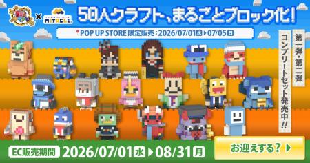 ご好評にお応えし「KUNの50人クラフト」ミタクルブロ