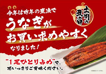 「イオンの土用の丑の日」商品を7月1日より順次展開 「イオンの土用の丑の日」商品を7月1日より順次展開
