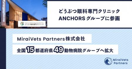 どうぶつ眼科専門クリニック（大阪府豊中市）が、ANCH