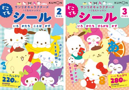 【くもんの幼児向けワーク新刊】大好きなサンリオキャ 【くもんの幼児向けワーク新刊】大好きなサンリオキャ