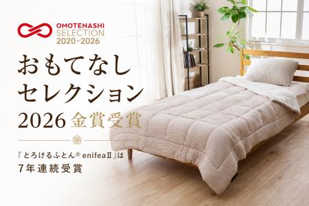 20年愛される“とろける肌ざわり”の寝具「とろけるふと