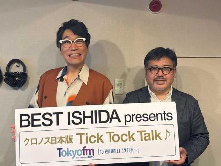 古坂大魔王が『TickTockTalk♪』に登場！独自の時計選