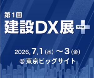 株式会社AITech、初開催「建設DX展＋（プラス）」に出