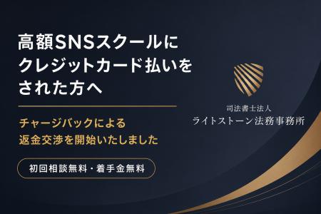 高額SNSスクール（株式会社Unity）にクレジットカード