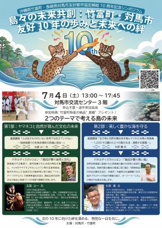 【長崎県対馬市・沖縄県竹富町】ヤマネコが棲む島々の