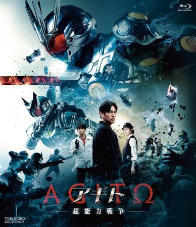 『アギト-超能力戦争-』2026年9月9日(水)　Blu-ray＆D