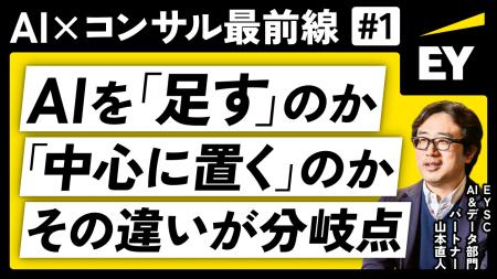 EYストラテジー・アンド・コンサルティング AI&データ