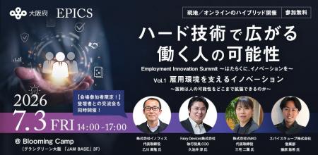 ◆【7/3開催】雇用促進イノベーション創出支援事業セミ