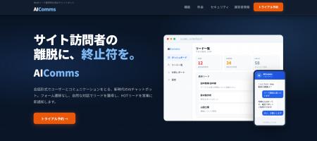 BtoBリード獲得特化！対話形式でリードを獲得する、シ