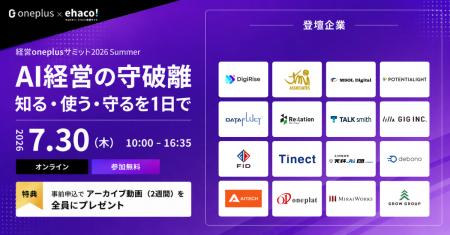 【7/30開催】AI活用の顧客対応と属人化解消をテーマに