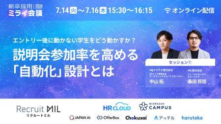 【7/14～16開催】学生エントリーは集まるのに、なぜ説
