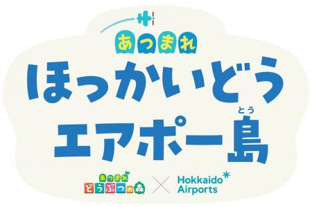 「あつまれ ほっかいどう エアポー島(とう) ポップア