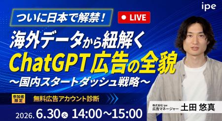 【ついに日本で解禁！】海外データから紐解くChatGPT